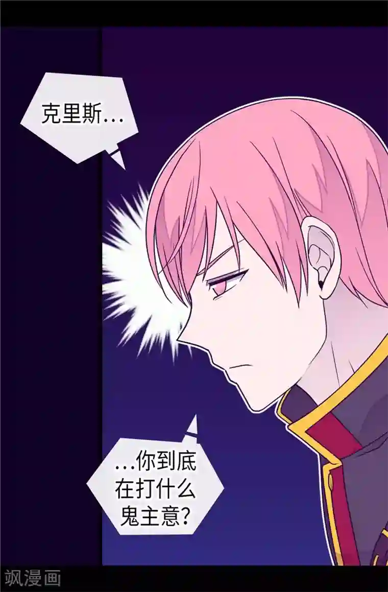 据说我是王的女儿第360话 男人间的秘密