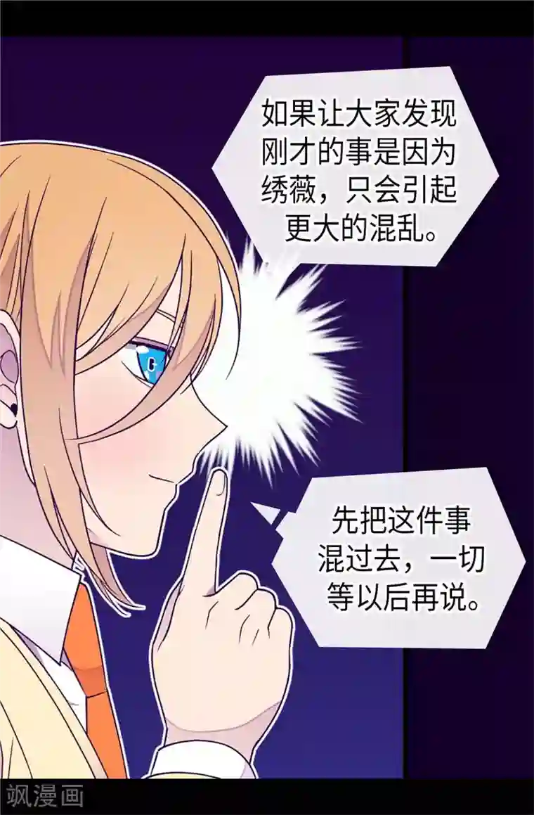 据说我是王的女儿第360话 男人间的秘密