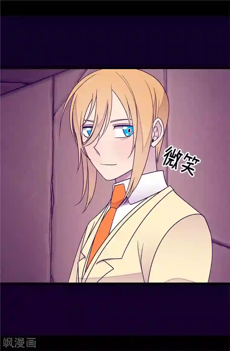 据说我是王的女儿第360话 男人间的秘密