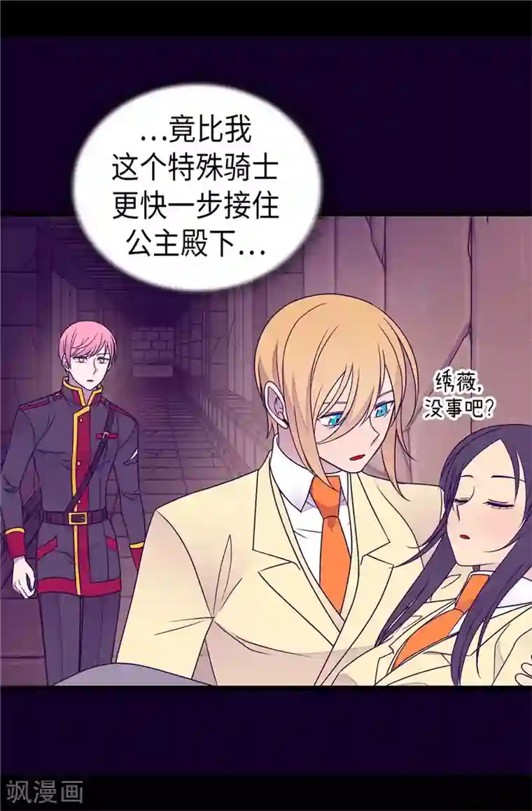 据说我是王的女儿第360话 男人间的秘密