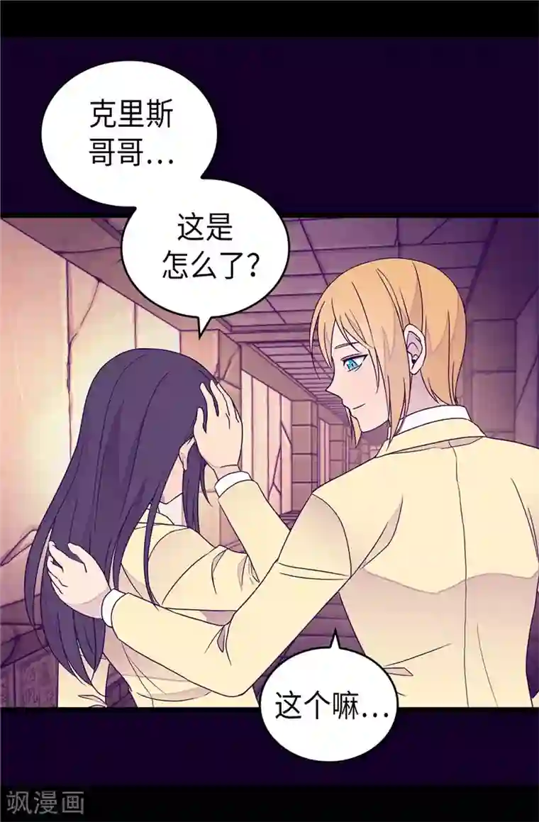 据说我是王的女儿第360话 男人间的秘密