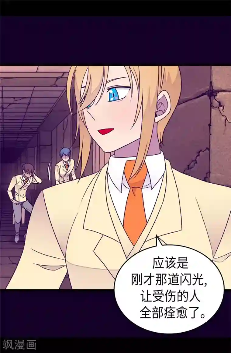 据说我是王的女儿第360话 男人间的秘密