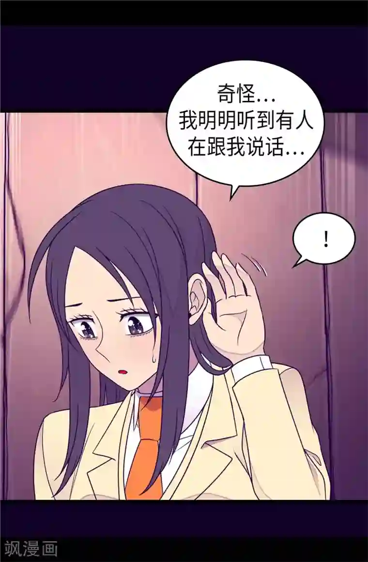 据说我是王的女儿第361话 与魔像的对话