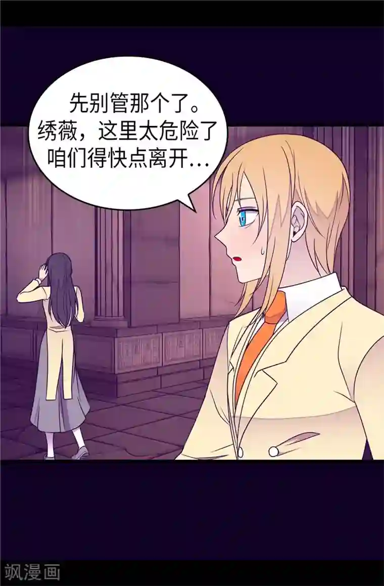 据说我是王的女儿第361话 与魔像的对话