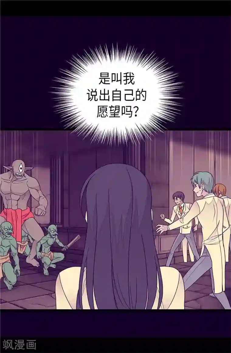 据说我是王的女儿第361话 与魔像的对话