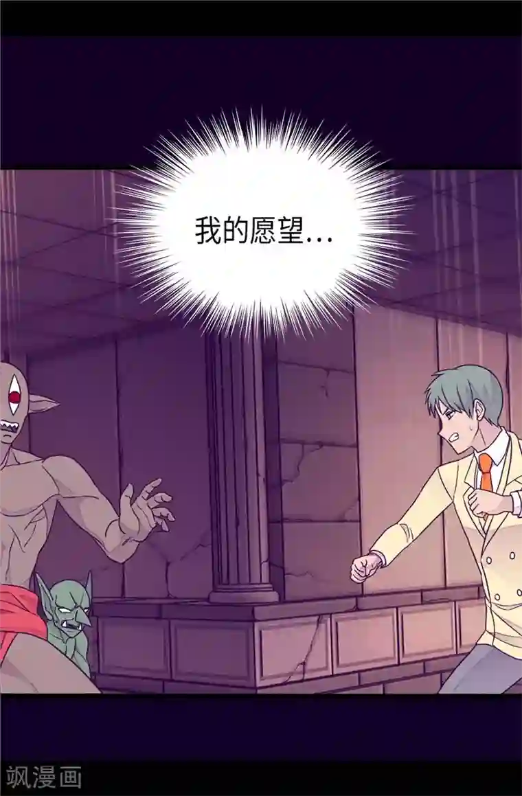 据说我是王的女儿第361话 与魔像的对话