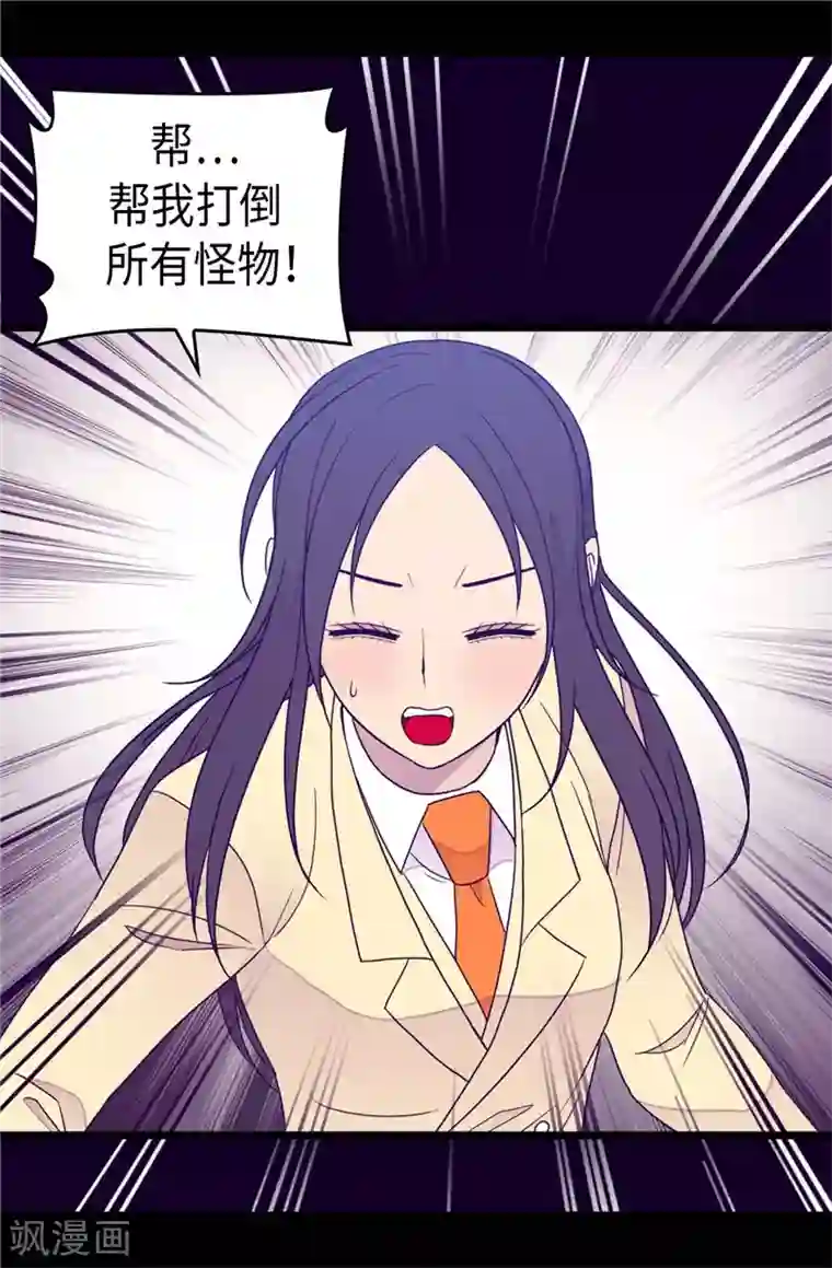 据说我是王的女儿第361话 与魔像的对话