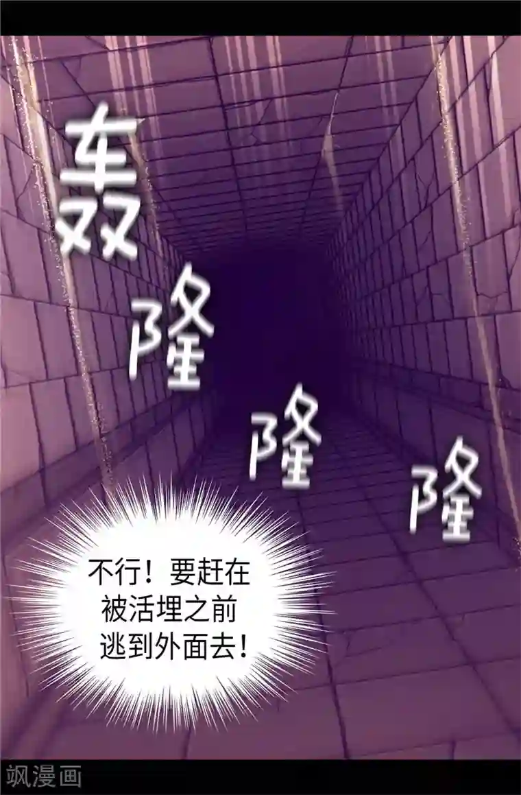 据说我是王的女儿第361话 与魔像的对话