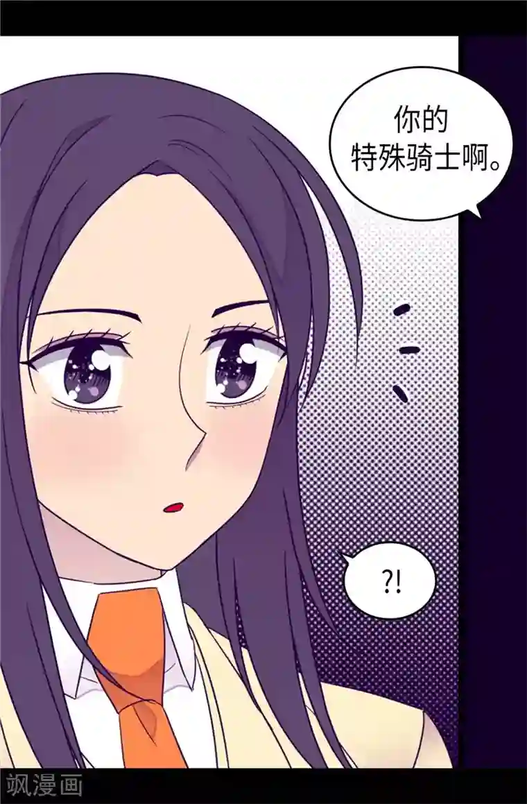 据说我是王的女儿第362话 绣薇，等我！