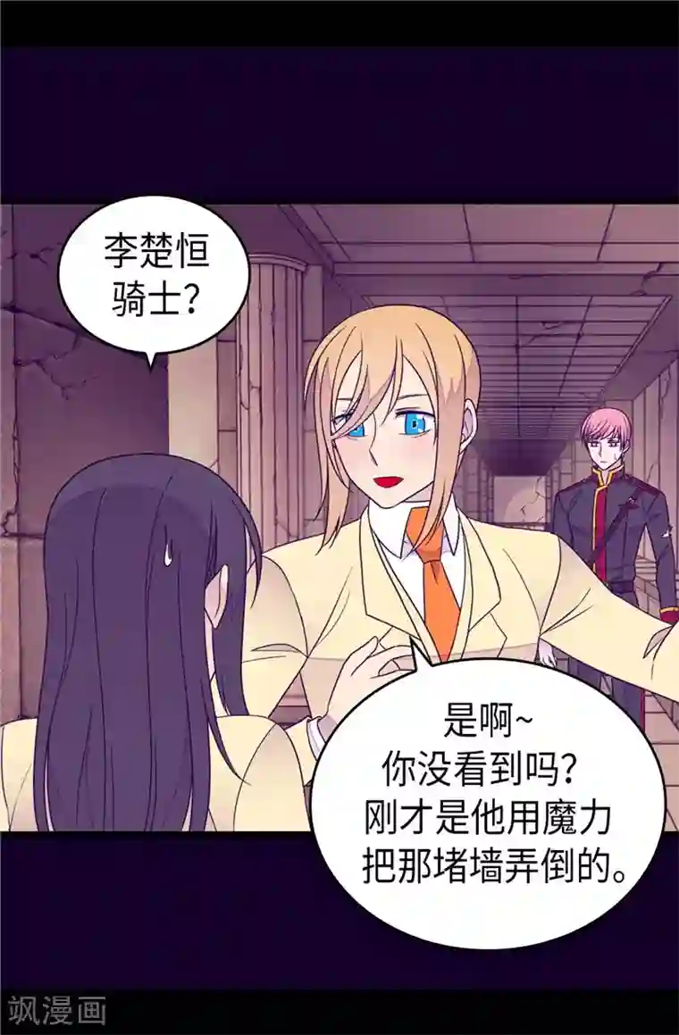 据说我是王的女儿第362话 绣薇，等我！