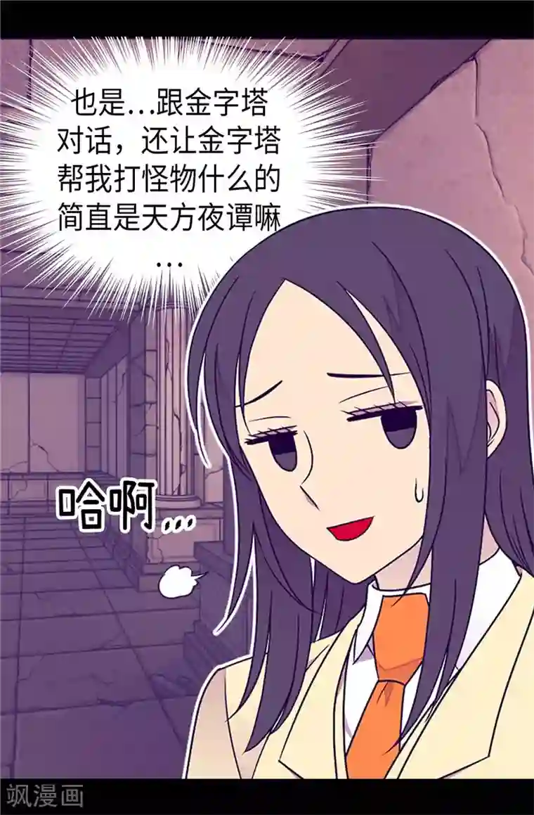 据说我是王的女儿第362话 绣薇，等我！
