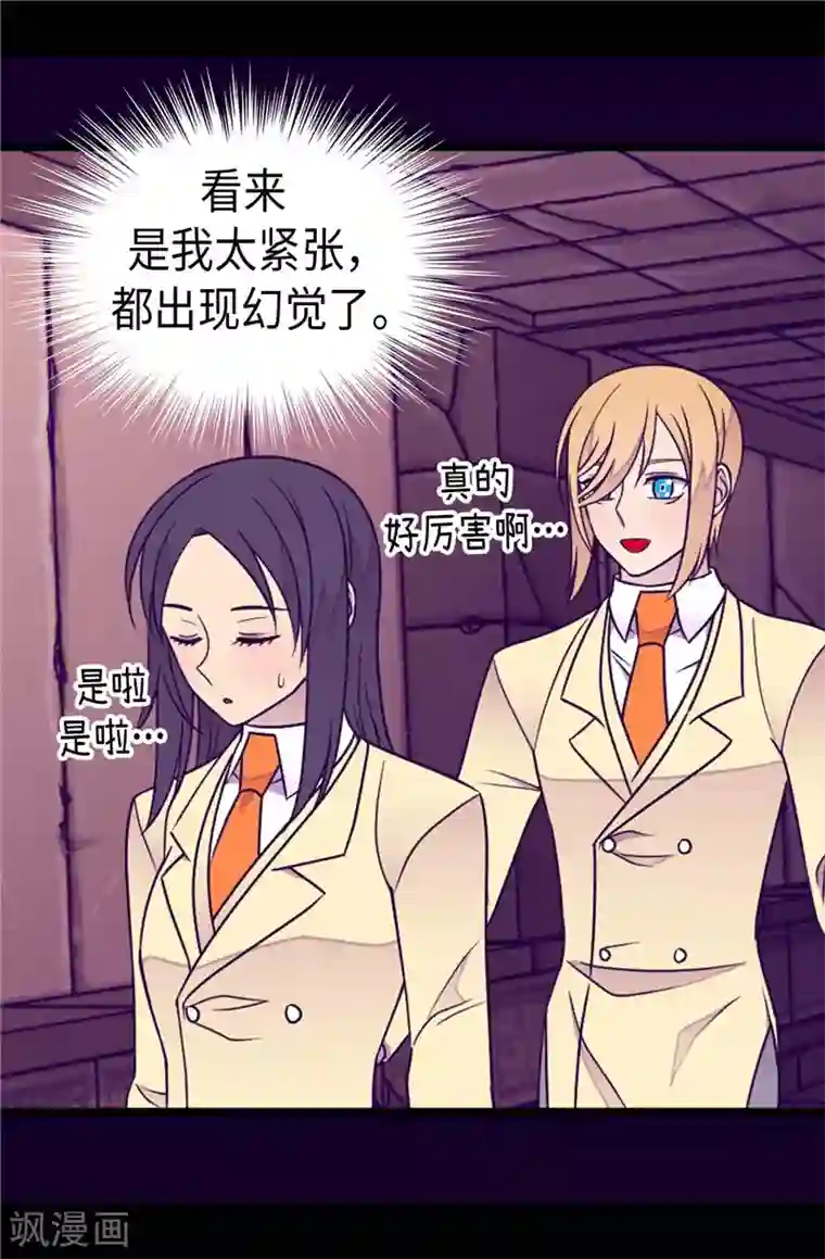 据说我是王的女儿第362话 绣薇，等我！