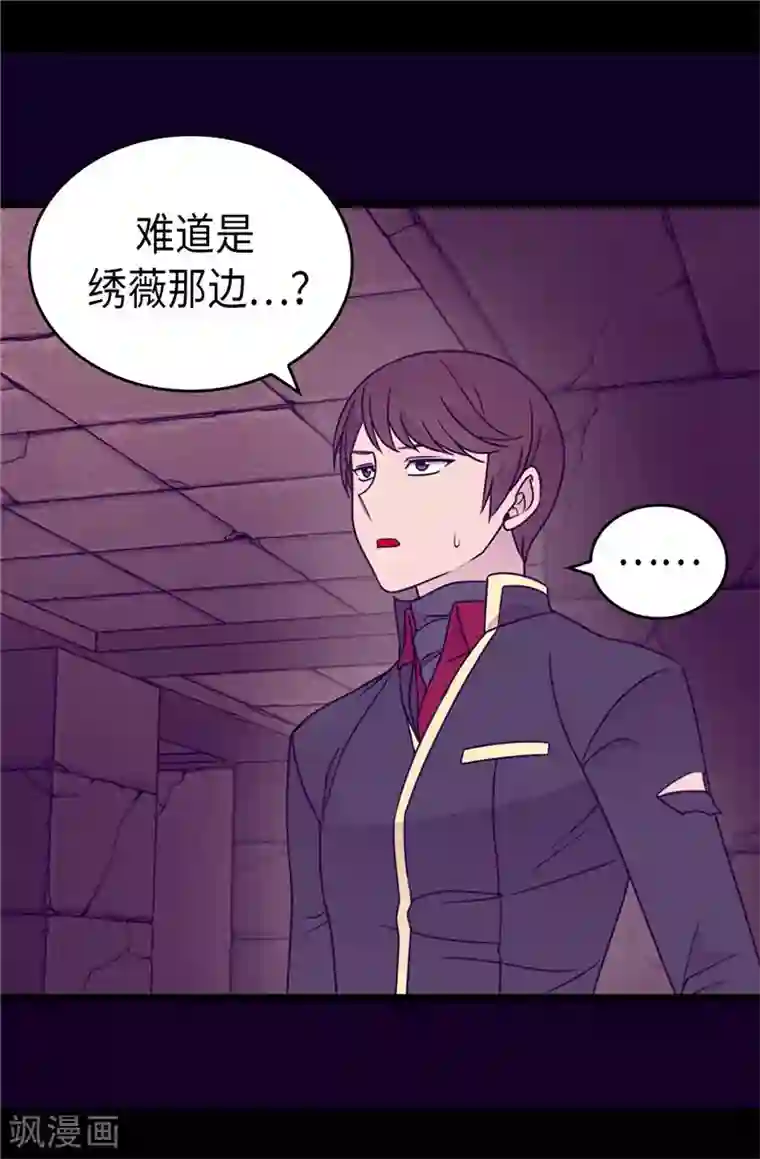 据说我是王的女儿第362话 绣薇，等我！