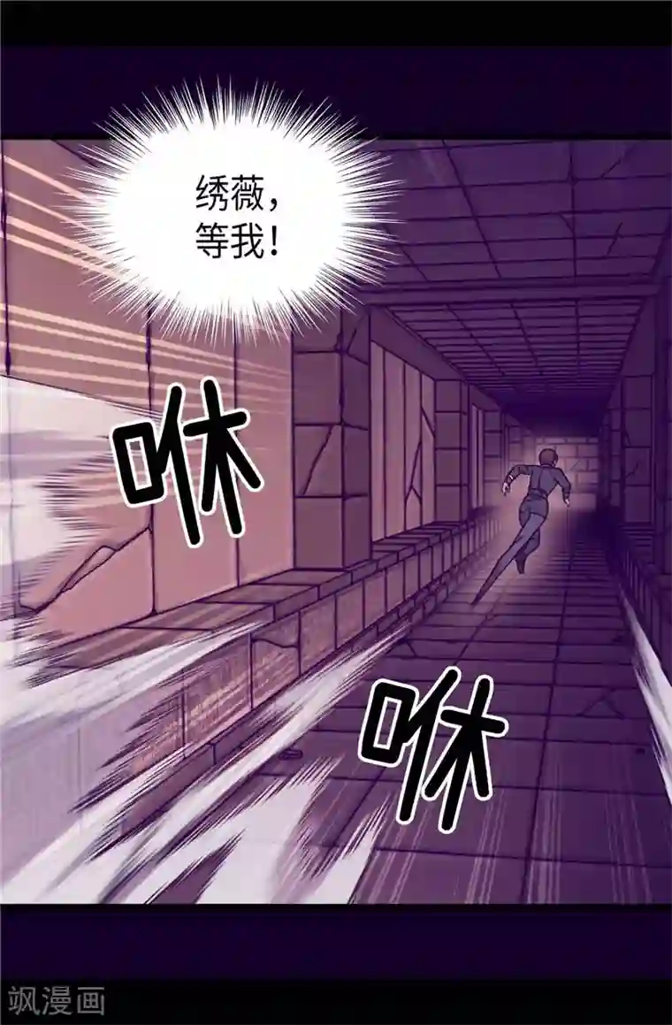 据说我是王的女儿第362话 绣薇，等我！