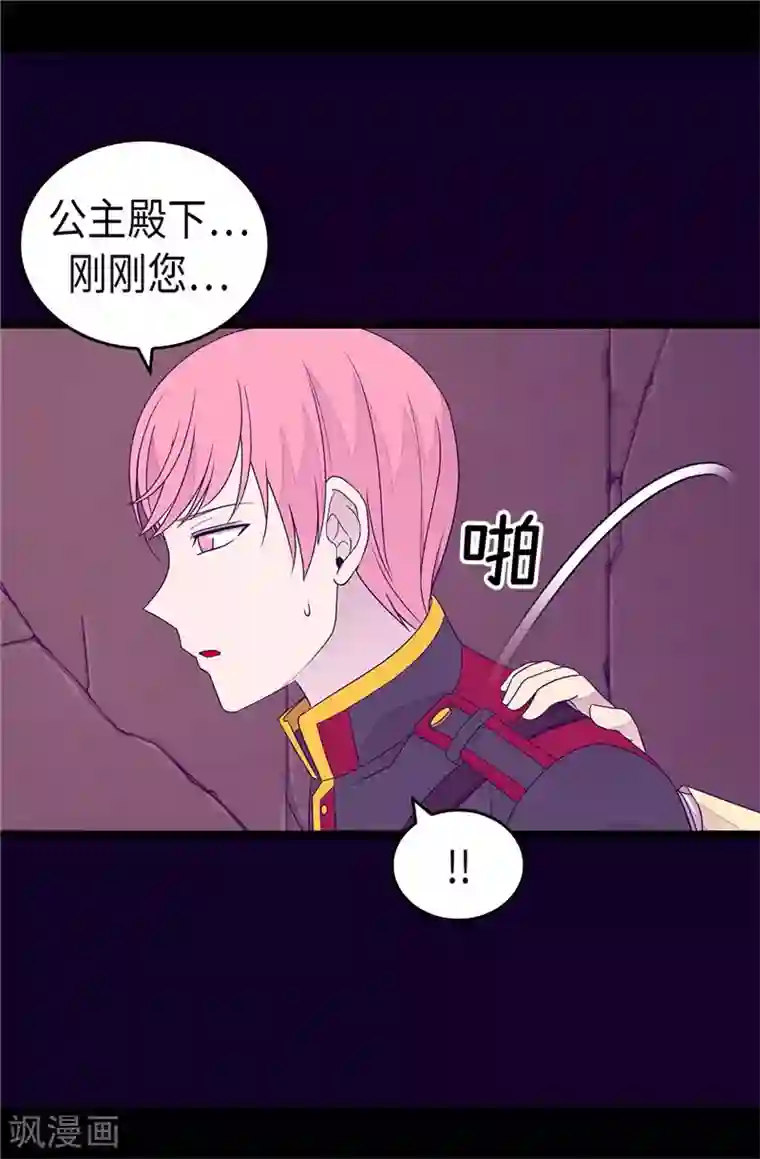 据说我是王的女儿第362话 绣薇，等我！