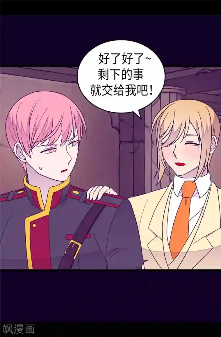 据说我是王的女儿第362话 绣薇，等我！