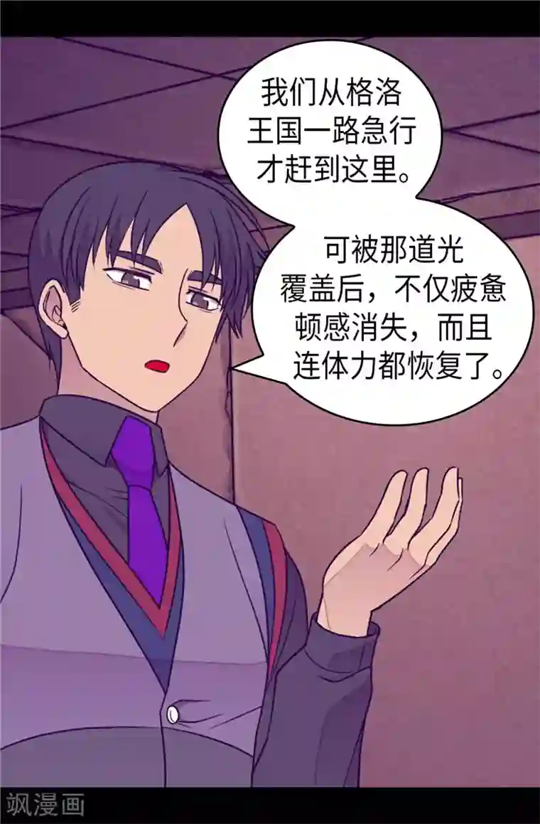 据说我是王的女儿第363话 神秘的力量