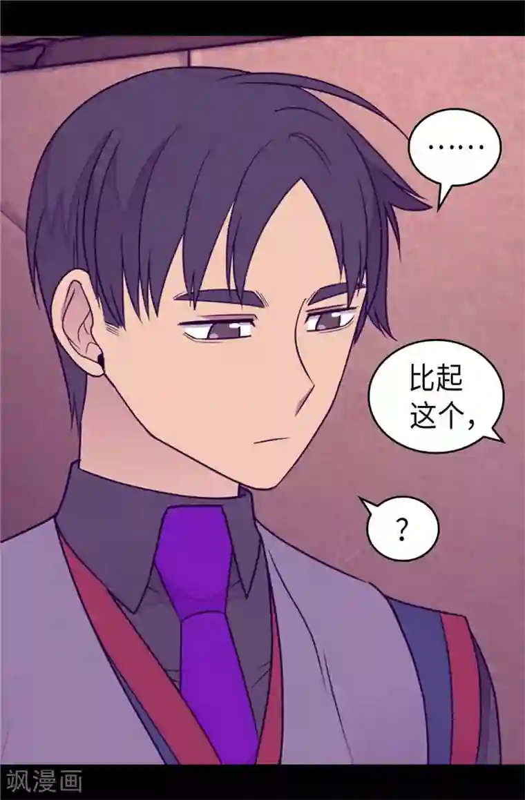 据说我是王的女儿第363话 神秘的力量