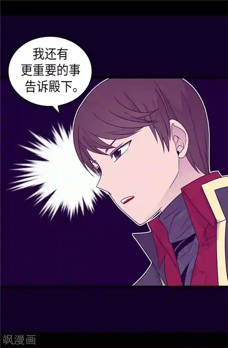 据说我是王的女儿第363话 神秘的力量