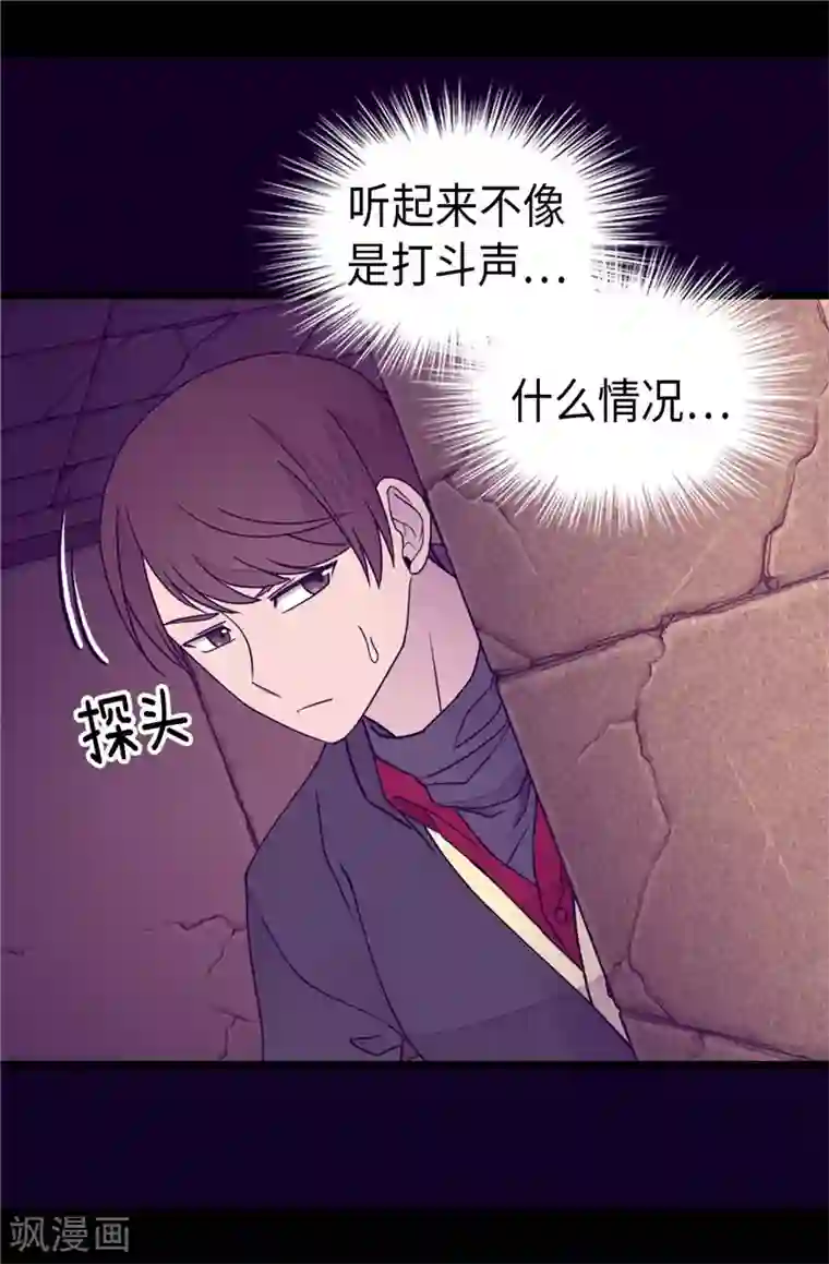 据说我是王的女儿第363话 神秘的力量