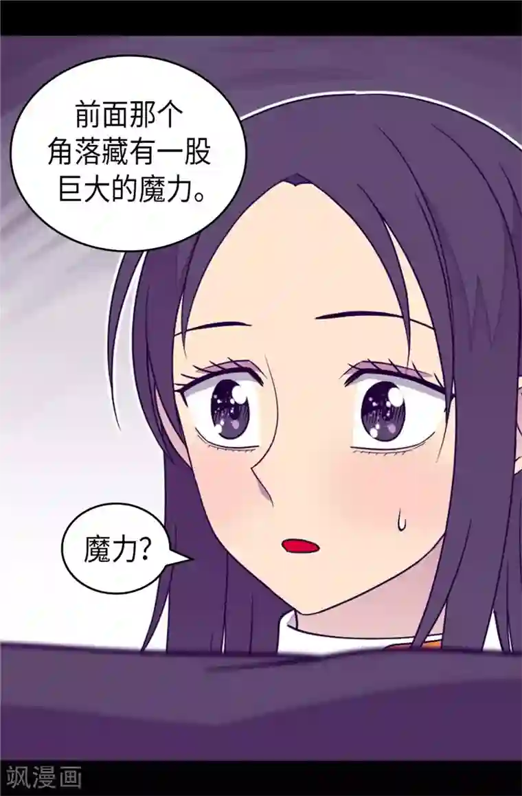 据说我是王的女儿第364话 公主小心！