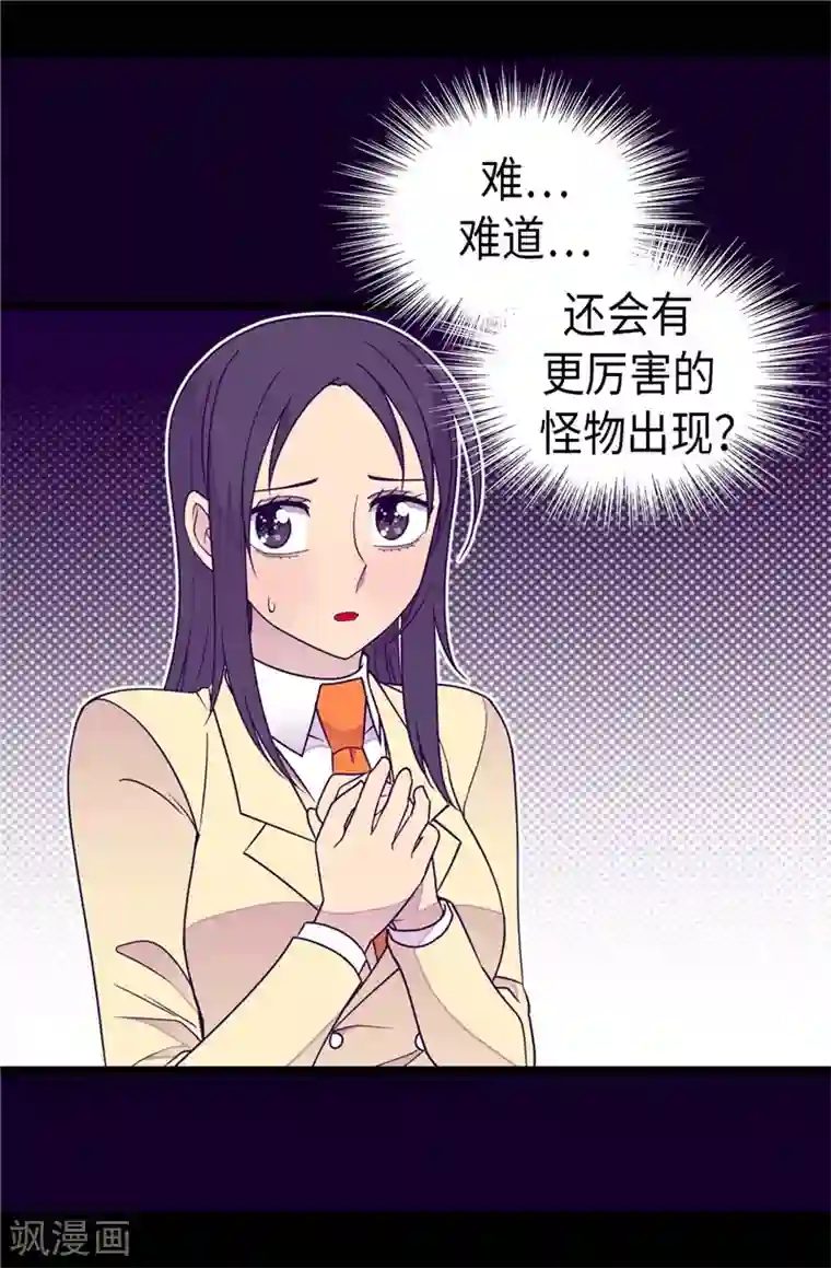 据说我是王的女儿第364话 公主小心！