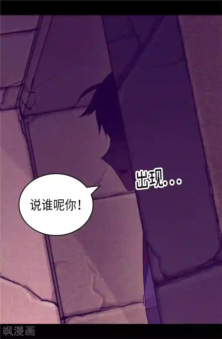 据说我是王的女儿第364话 公主小心！