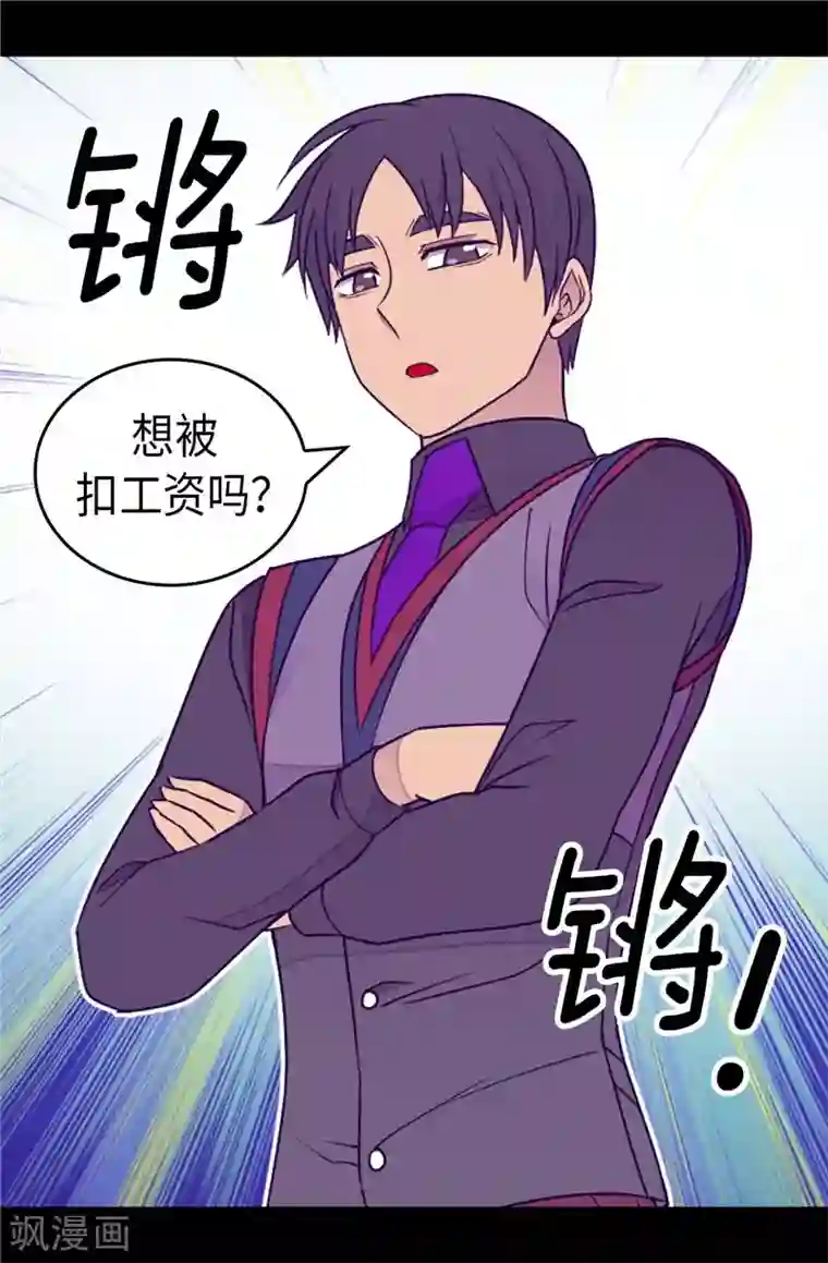 据说我是王的女儿第364话 公主小心！