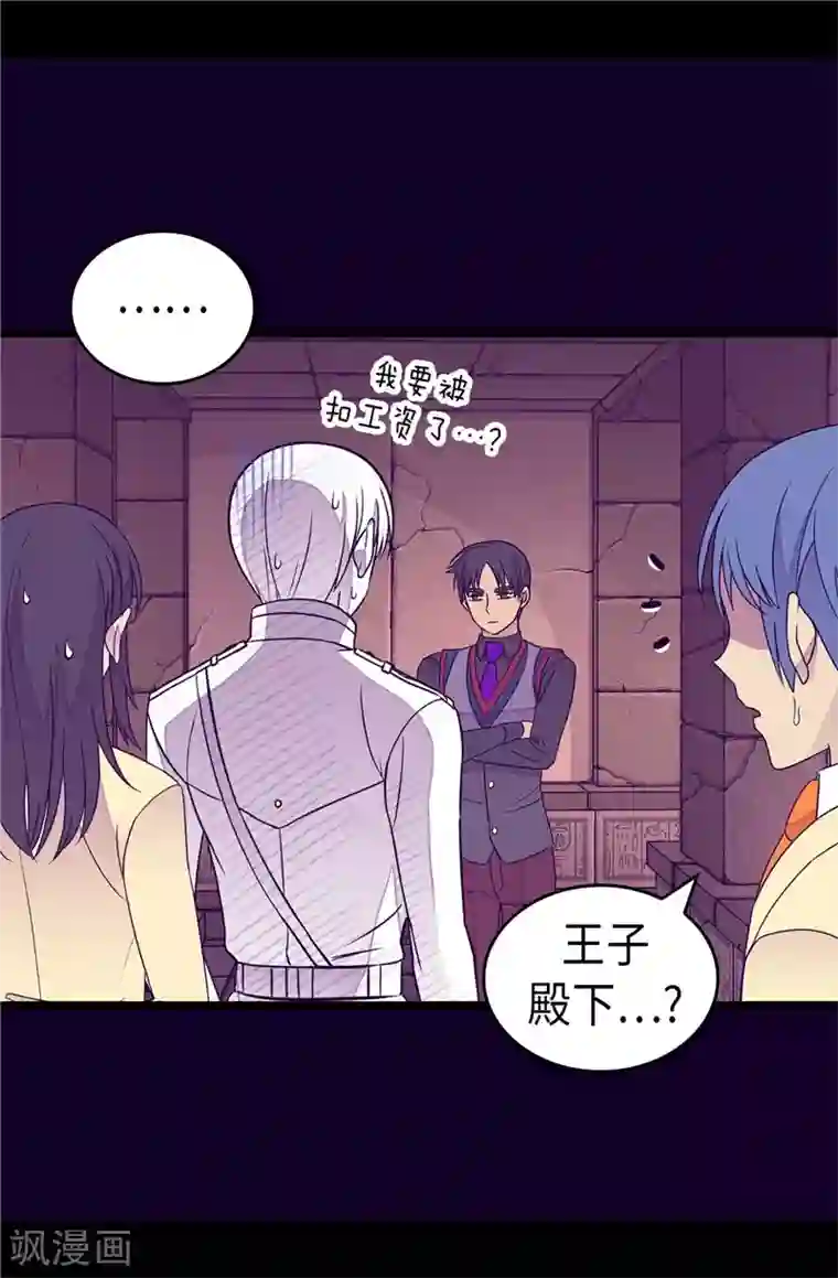 据说我是王的女儿第364话 公主小心！