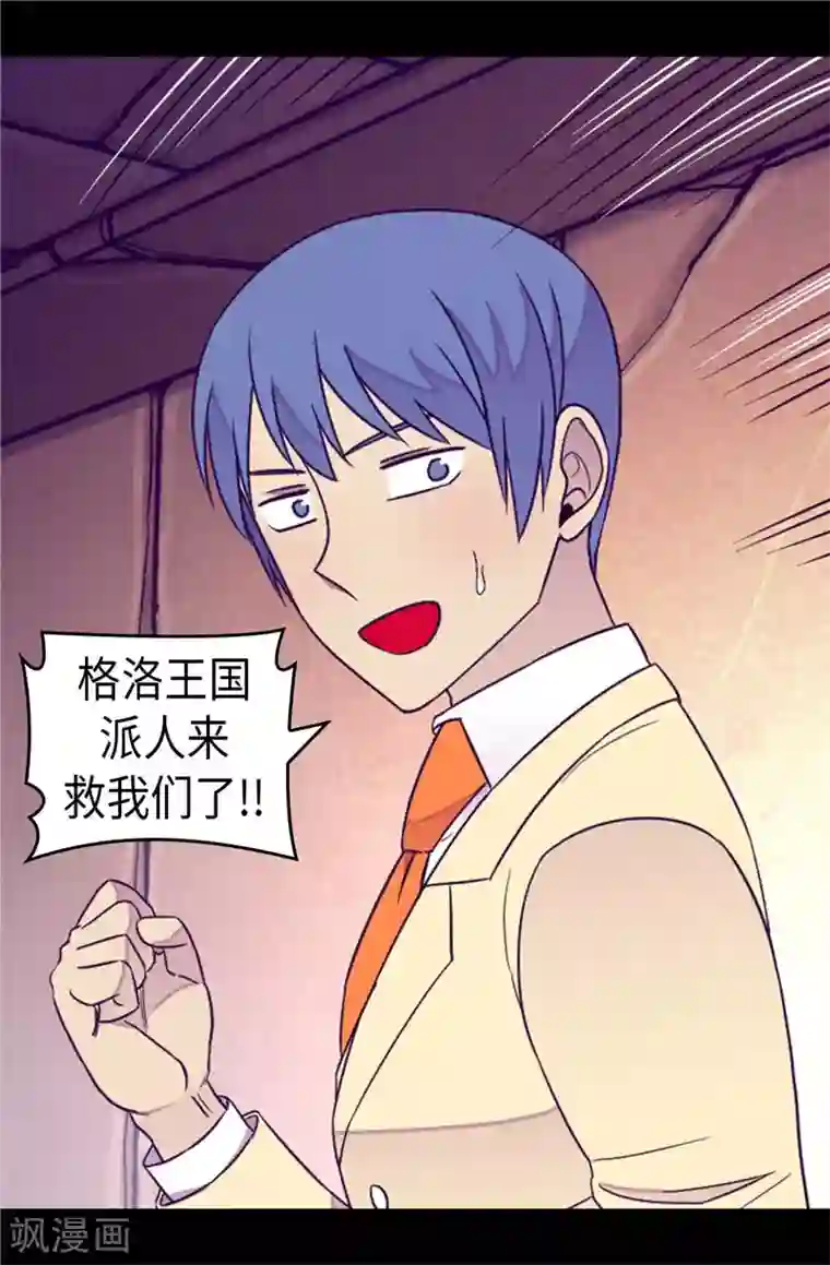 据说我是王的女儿第364话 公主小心！