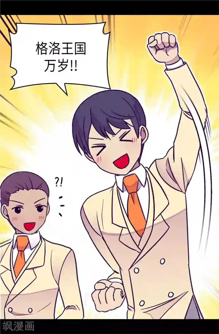 据说我是王的女儿第364话 公主小心！