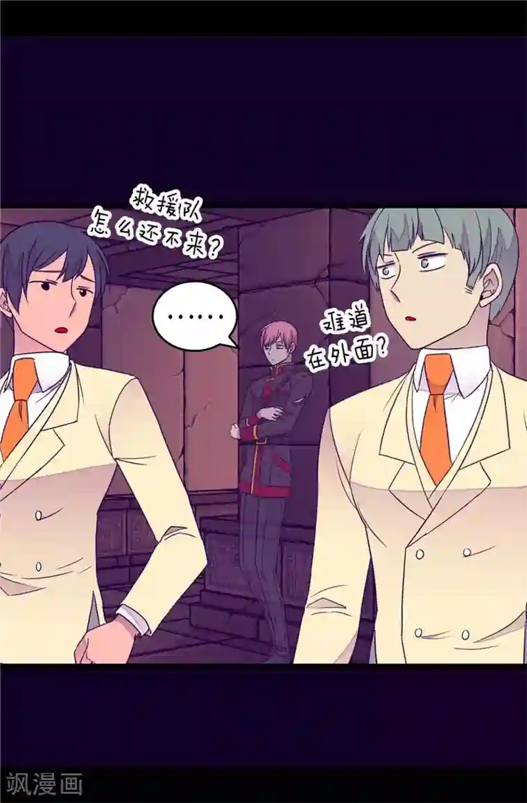 据说我是王的女儿第364话 公主小心！