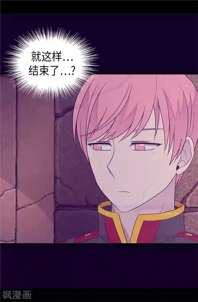 据说我是王的女儿第364话 公主小心！