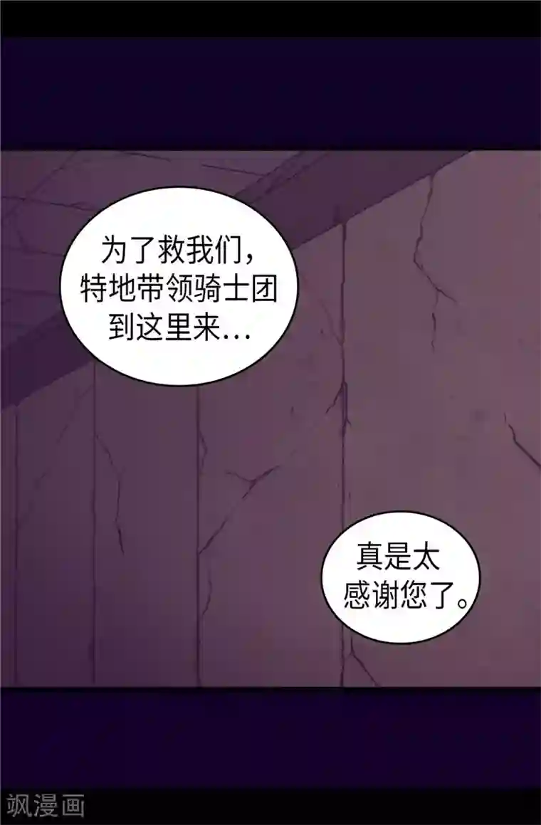 据说我是王的女儿第365话 终于找到你了