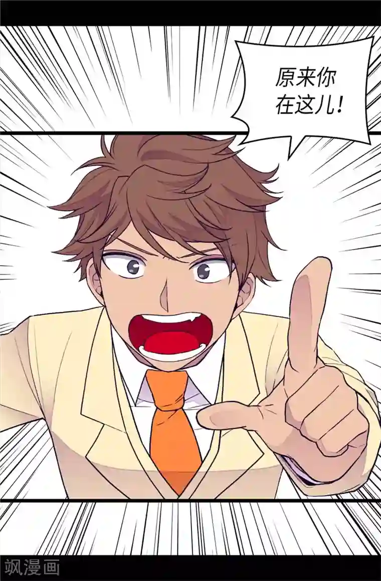 据说我是王的女儿第365话 终于找到你了