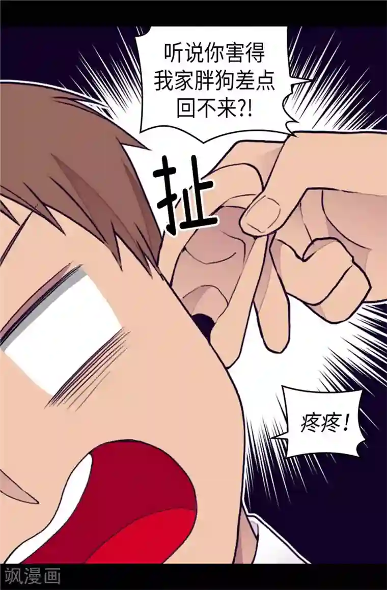 据说我是王的女儿第366话 那光就是我