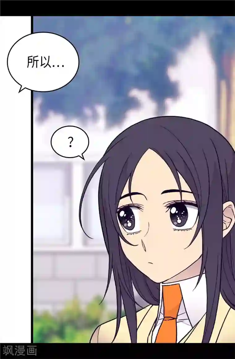 据说我是王的女儿第366话 那光就是我