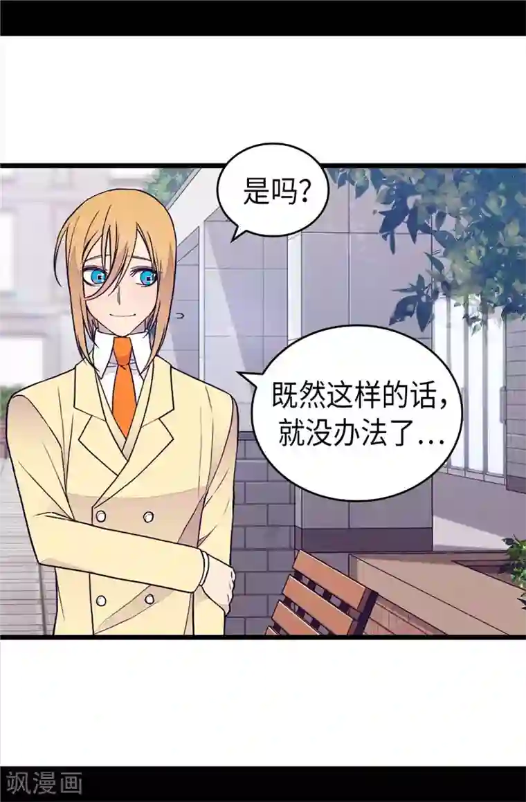 据说我是王的女儿第366话 那光就是我