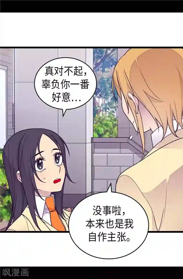 据说我是王的女儿第366话 那光就是我