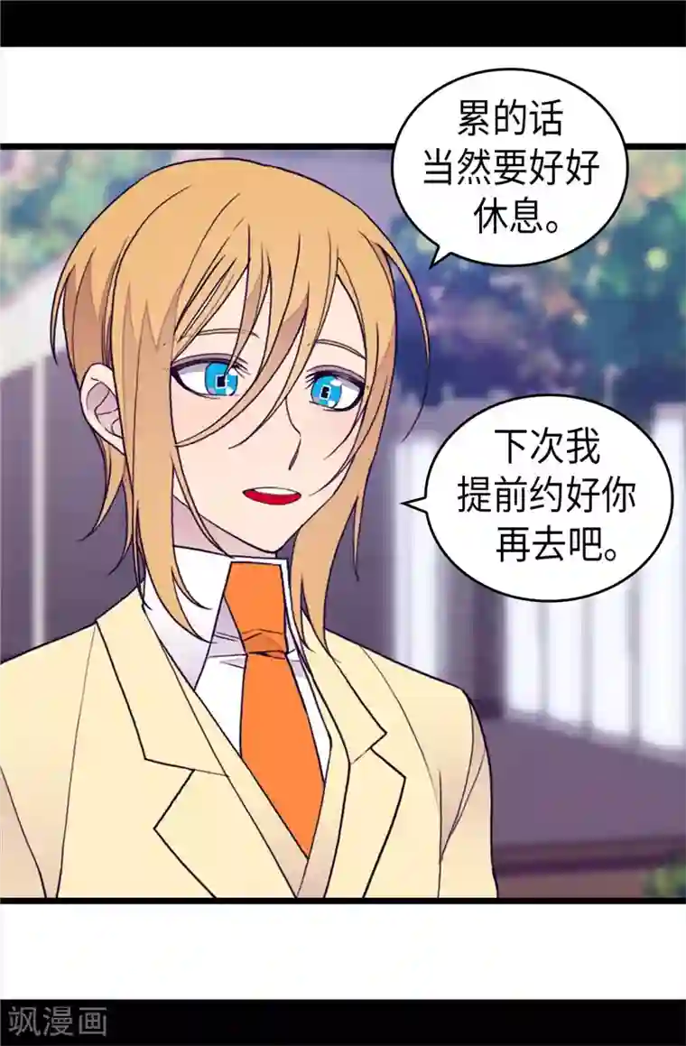 据说我是王的女儿第366话 那光就是我