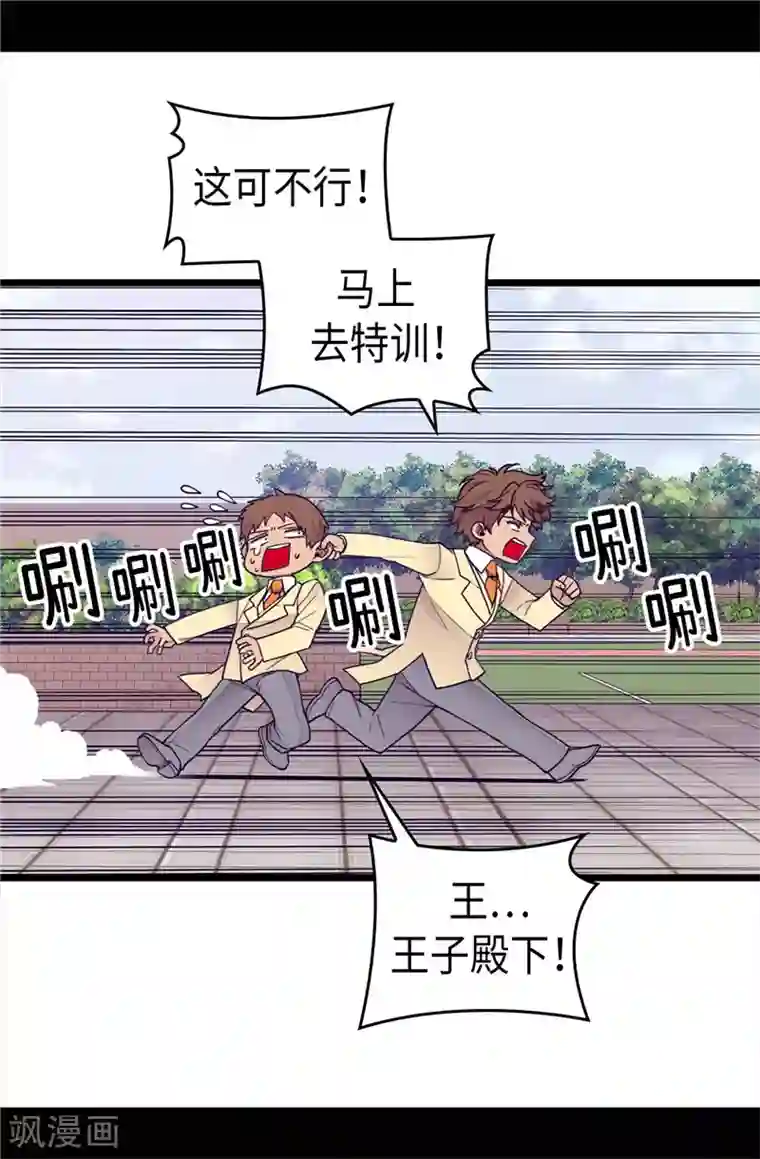 据说我是王的女儿第366话 那光就是我