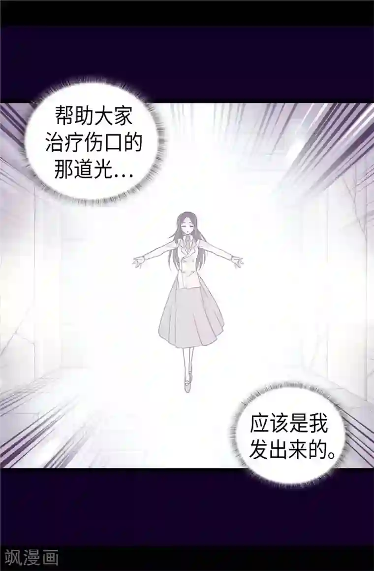 据说我是王的女儿第366话 那光就是我