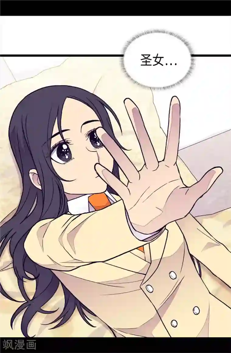 据说我是王的女儿第366话 那光就是我