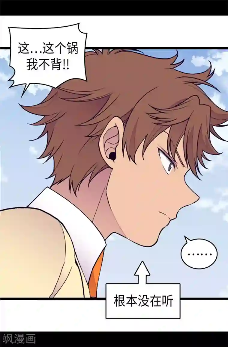 据说我是王的女儿第366话 那光就是我