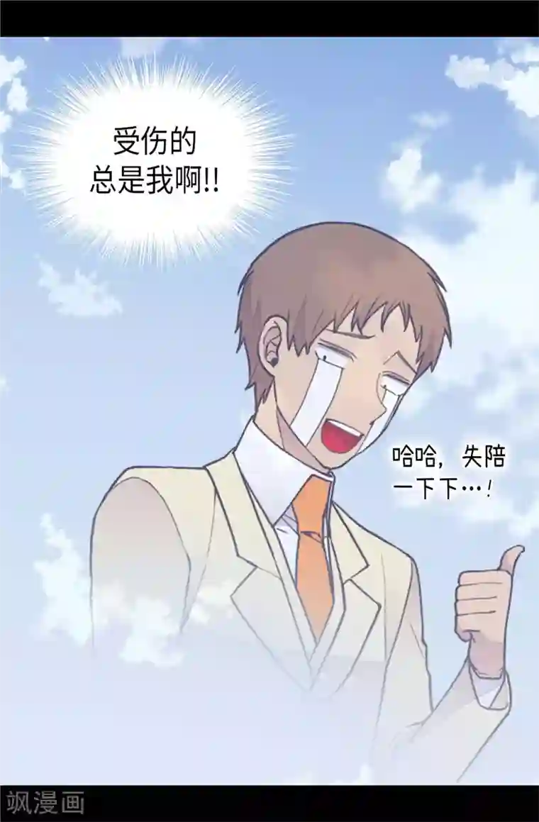 据说我是王的女儿第366话 那光就是我