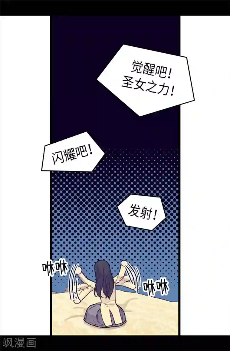 据说我是王的女儿第367话 觉醒吧！圣女之力！