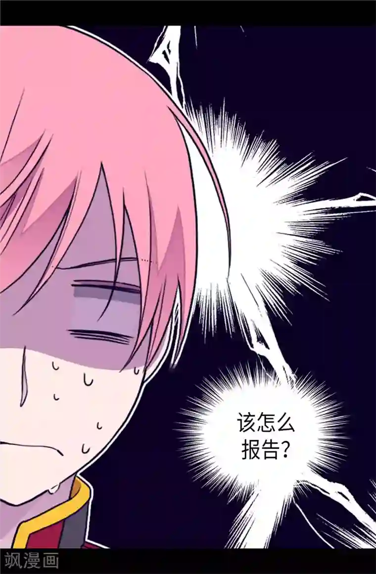 据说我是王的女儿第367话 觉醒吧！圣女之力！