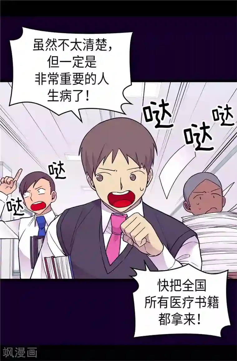 据说我是王的女儿第367话 觉醒吧！圣女之力！