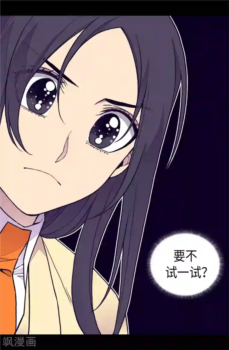 据说我是王的女儿第367话 觉醒吧！圣女之力！