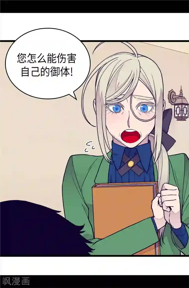 据说我是王的女儿第369话 另有所图